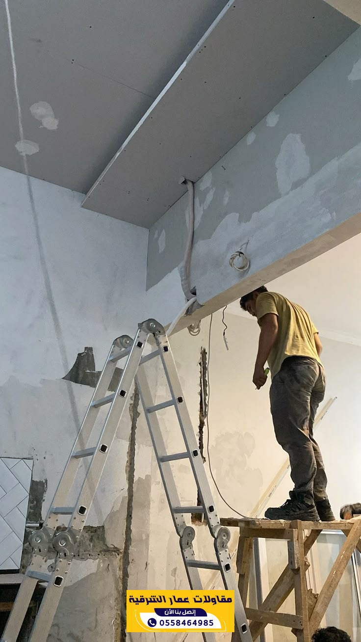 شركة ترميم منازل بحي الندى الدمام | 0558464985