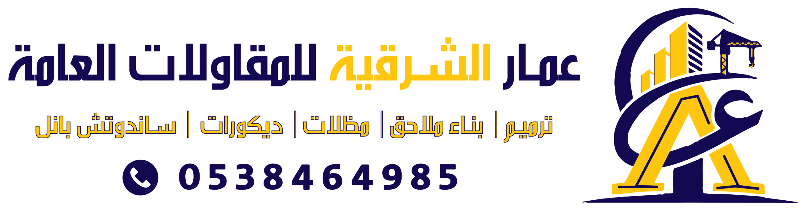 مقاولات ترميم وبناء عظم شمال الدمام | 0558464985