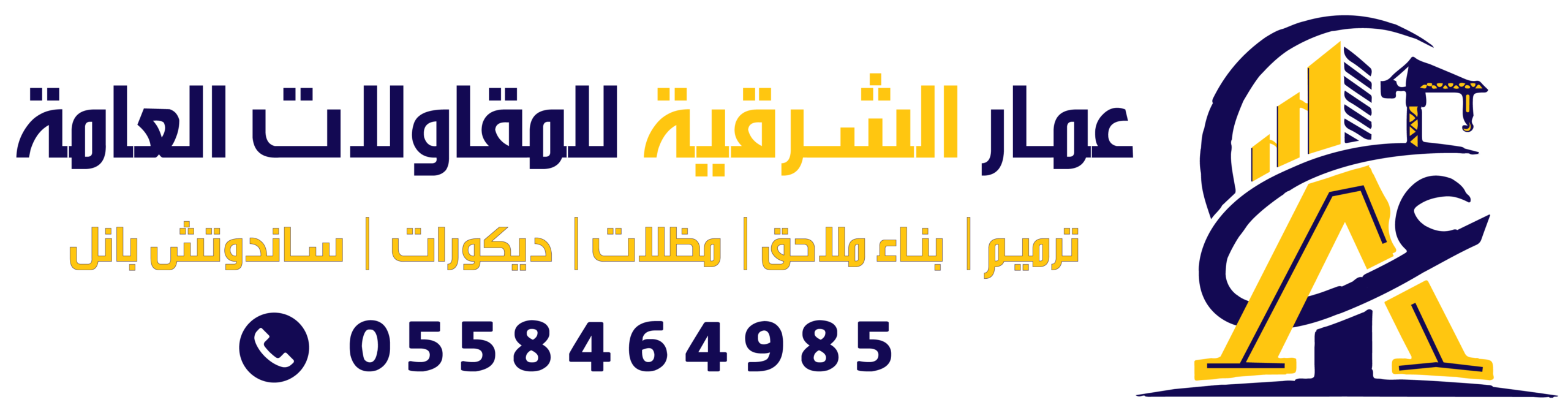 مظلات الدمام | سواتر الخبر | مقاولات عامة عمار الشرقية | 0558464985